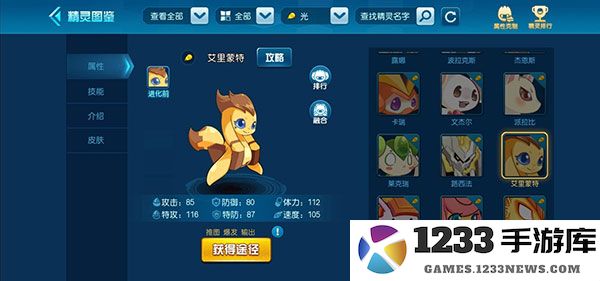 赛尔号官方手游淘米精灵攻略