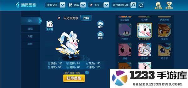 赛尔号官方手游淘米精灵攻略