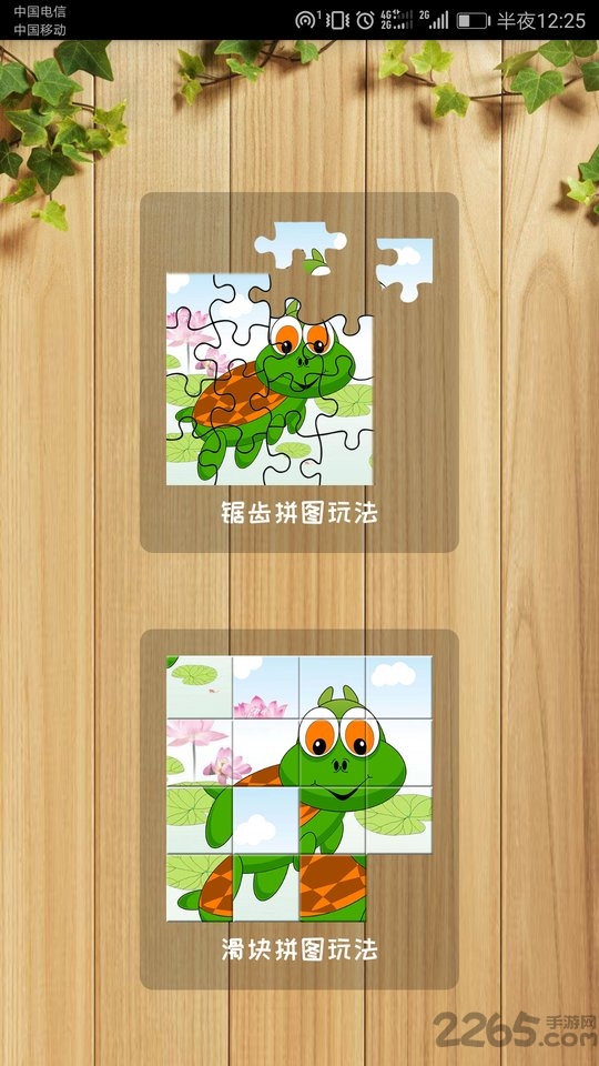 益智拼图游戏免费版 v2.3 安卓版 4