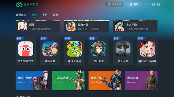 网易云游戏tv版本 v1.4.2.4 安卓官方版 0