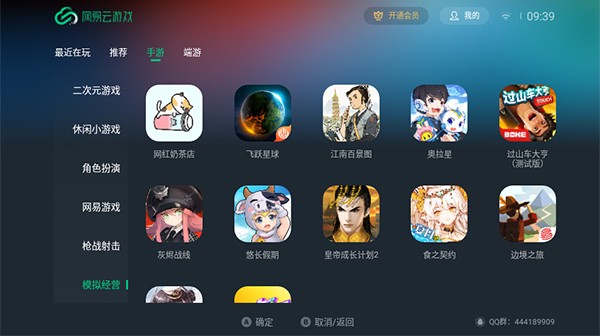 网易云游戏tv版本 v1.4.2.4 安卓官方版 1