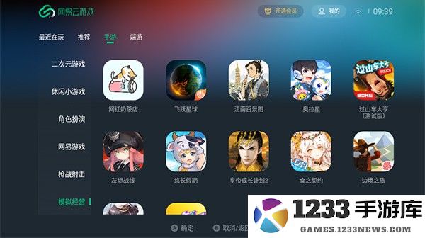 网易云游戏电视端下载