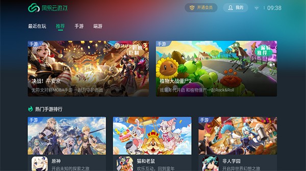 网易云游戏tv版本 v1.4.2.4 安卓官方版 2