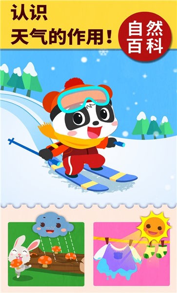 宝宝巴士宝宝科学岛游戏 v9.87.00.00 安卓版 0