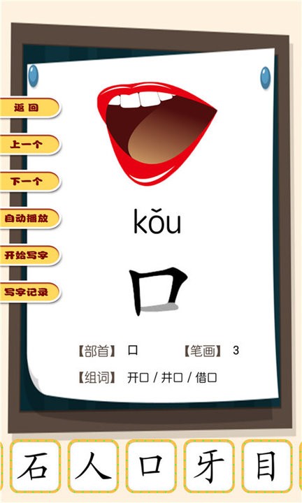 看图识字朗读卡软件最新版 v2.0.18 安卓官方版 0