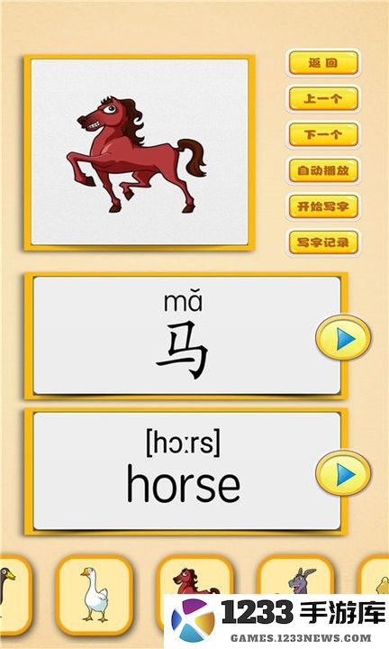 看图识字朗读卡游戏下载