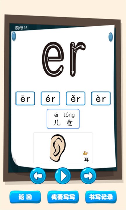 看图识字朗读卡软件最新版 v2.0.18 安卓官方版 4
