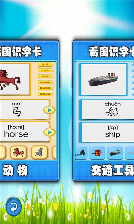 看图识字朗读卡软件最新版 v2.0.18 安卓官方版 3