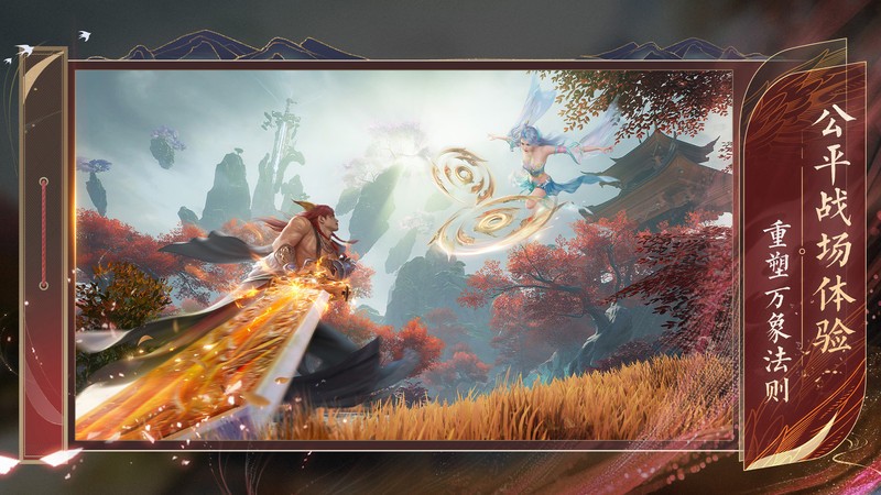 诛仙2手游官方正版 v9.30.0 安卓版 0