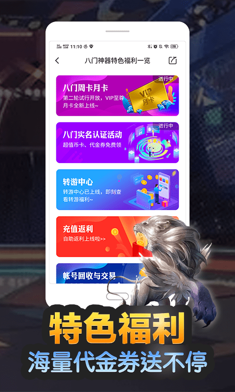 八门神器11周年版 v4.0.1 安卓免费版 2