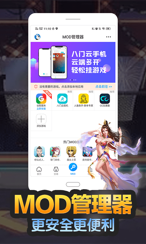 八门神器11周年版 v4.0.1 安卓免费版 1