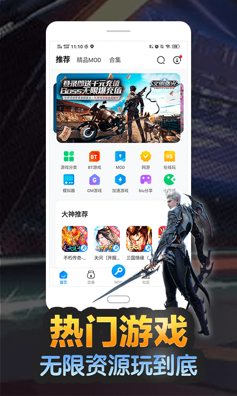 八门神器11周年版 v4.0.1 安卓免费版 0