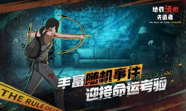 地表法则先遣者手游 v1.2 安卓版 1