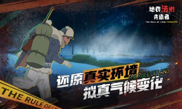 地表法则先遣者手游 v1.2 安卓版 4