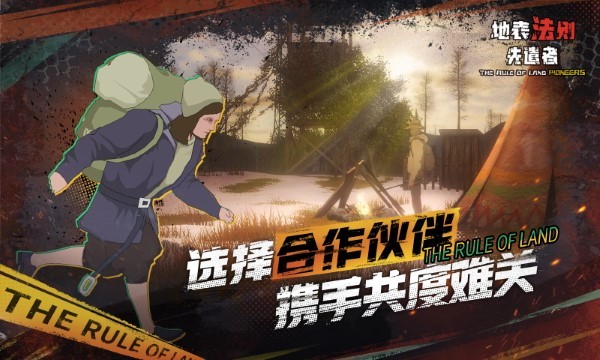 地表法则先遣者手游 v1.2 安卓版 0