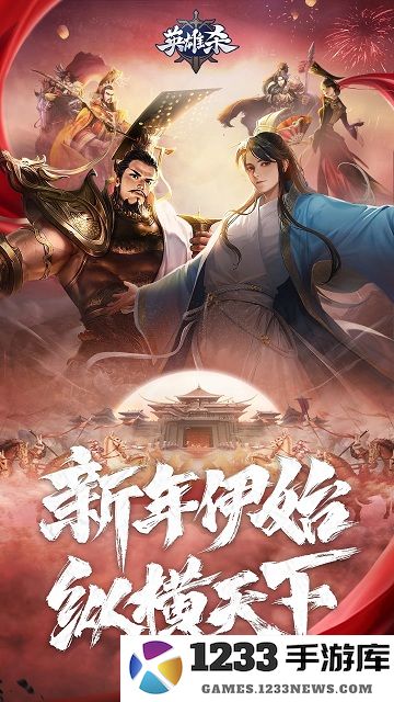 英雄杀手机版下载官方版