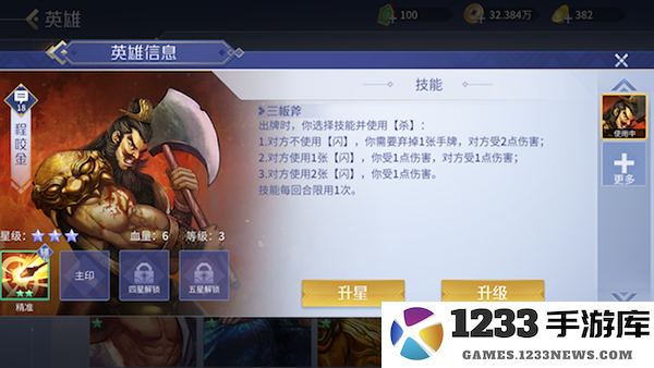 英雄杀印记升星方法