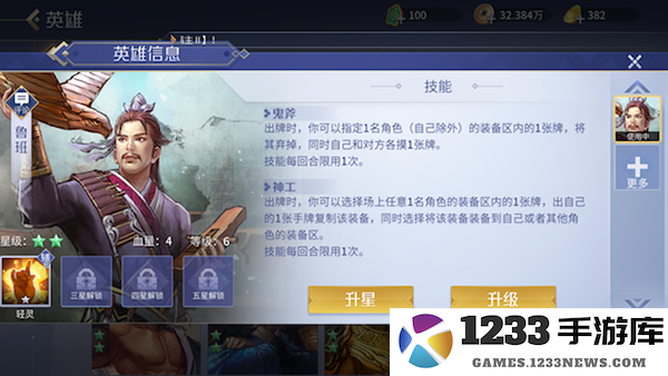 英雄杀印记升级教程