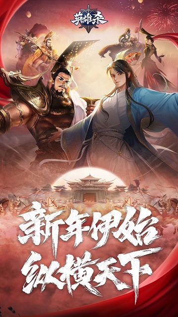 英雄杀最新版本2025 v4.26.0 安卓版 0