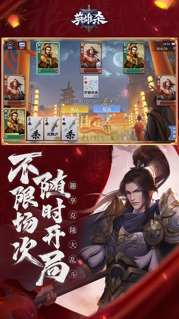 英雄杀最新版本2025 v4.26.0 安卓版 3