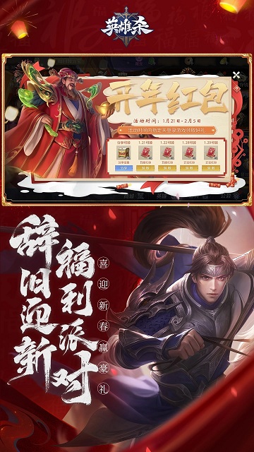 英雄杀最新版本2025 v4.26.0 安卓版 4