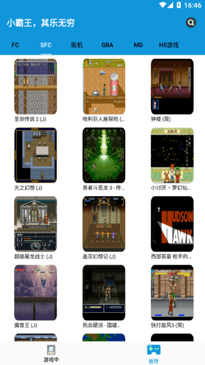 fc街机模拟器 v1.3.0 安卓手机版 3