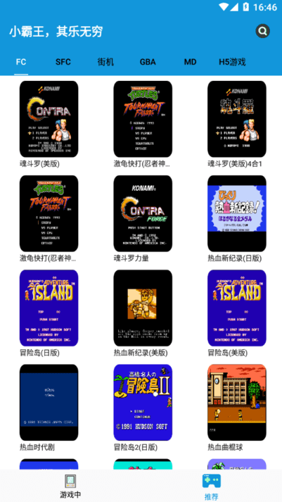 fc街机模拟器 v1.3.0 安卓手机版 2