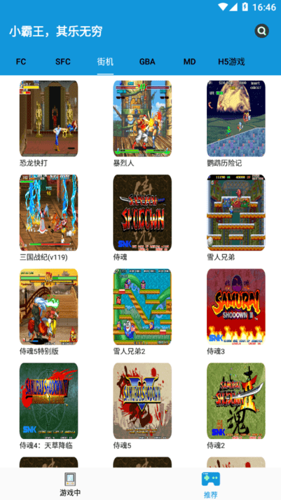 fc街机模拟器 v1.3.0 安卓手机版 1