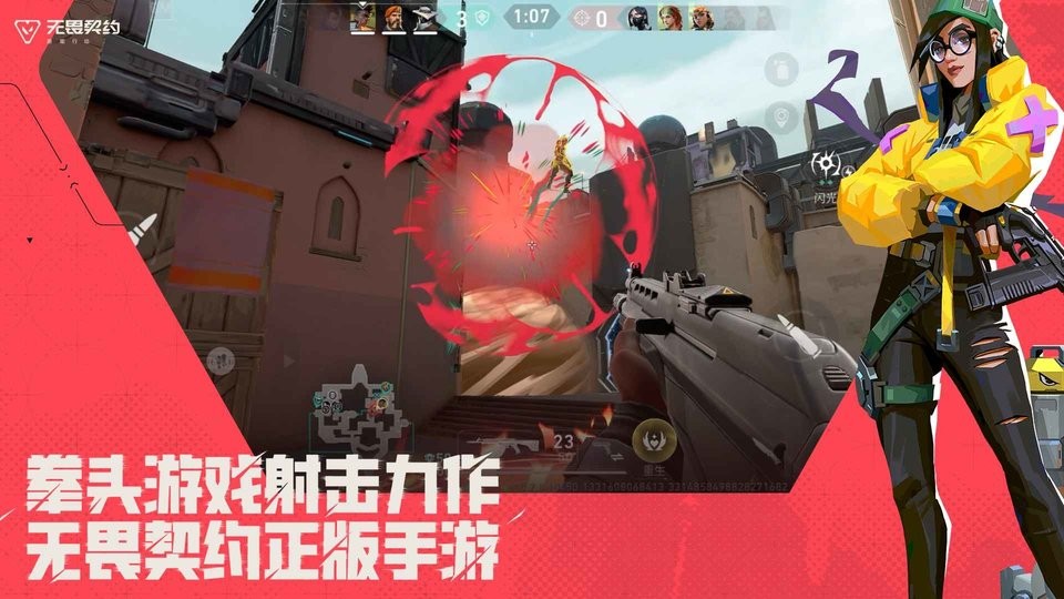 无畏契约源能行动官方正版 v0.2.10 安卓版 1