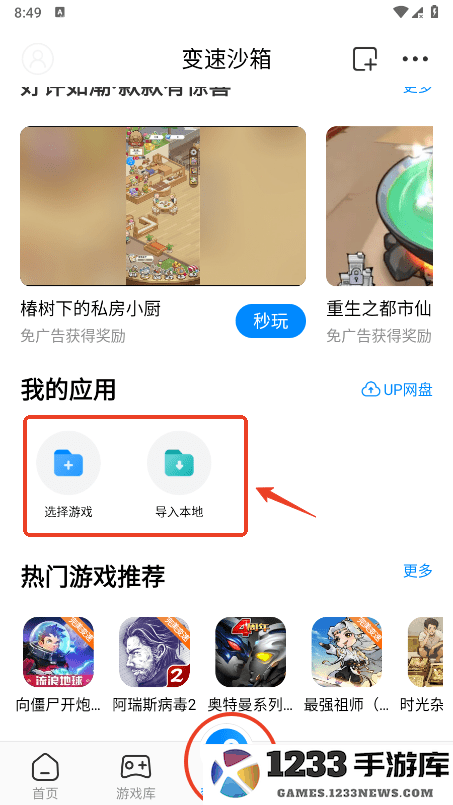 八门神器免root怎么用