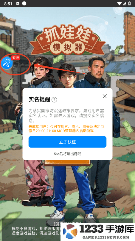 八门神器免root怎么用