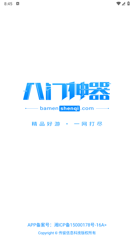 八门神器免root版修改器 v4.0.1 安卓共存版 0