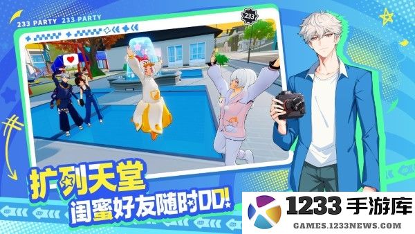 233派对官服正版下载