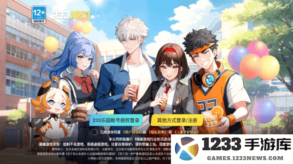 233派对官服正版下载