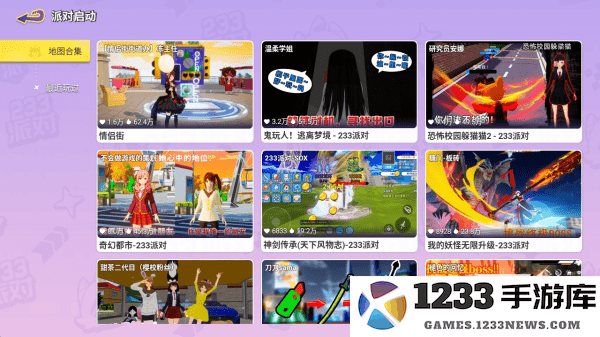 233派对官服正版下载