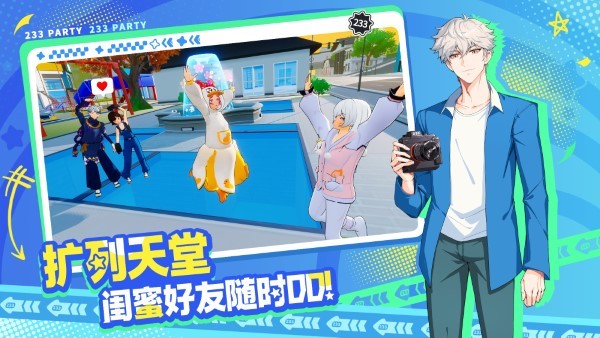 233派对游戏 v2.8.0.0 安卓版 2