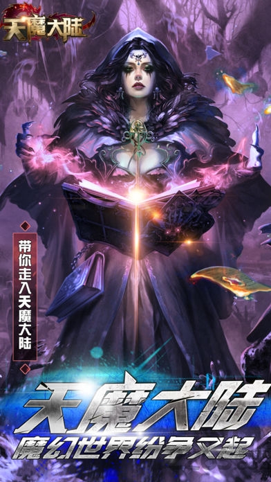 天魔大陆手机版 v2.1.5 安卓最新版 4