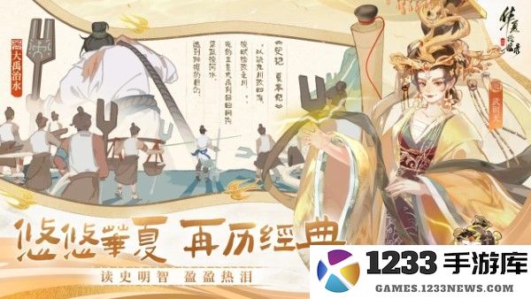 华夏绘世录手游官方下载