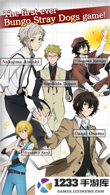 文豪迷犬怪奇谭游戏