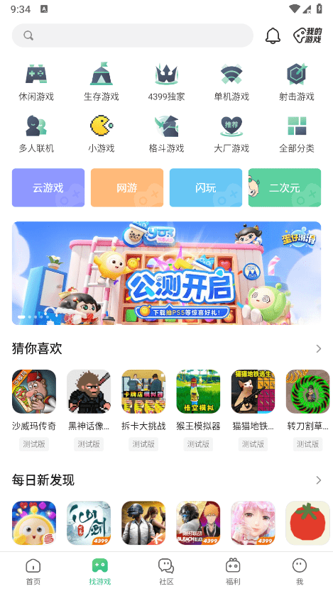 4399小游戏大全手机版 v9.0.0.38 官方安卓版 3