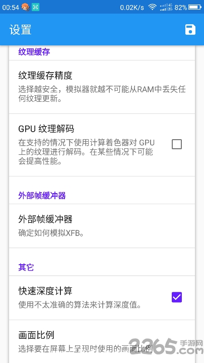 dolphin模拟器汉化版 v2506-98 安卓中文版 1