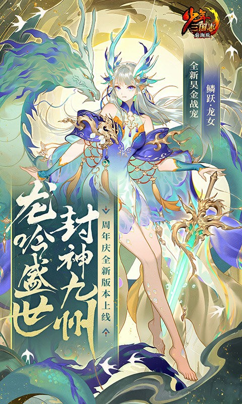 少年三国志手游 v11.3.60 安卓最新版 0