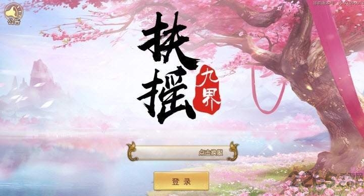 扶摇九界游戏 v5.50.0 安卓手机版 1