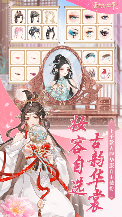 青鸾繁华录游戏正版 v9.8.120 安卓最新版本 3