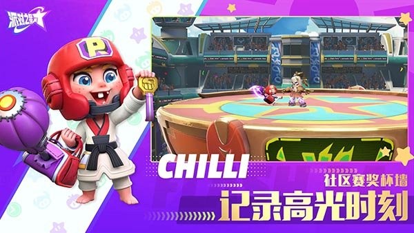 派对之星手游 v2.0.17.169639 安卓最新版 3