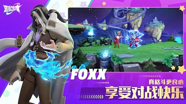 派对之星手游 v2.0.17.169639 安卓最新版 1