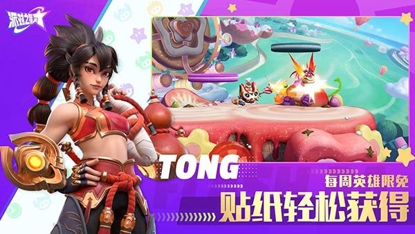 派对之星手游 v2.0.17.169639 安卓最新版 2