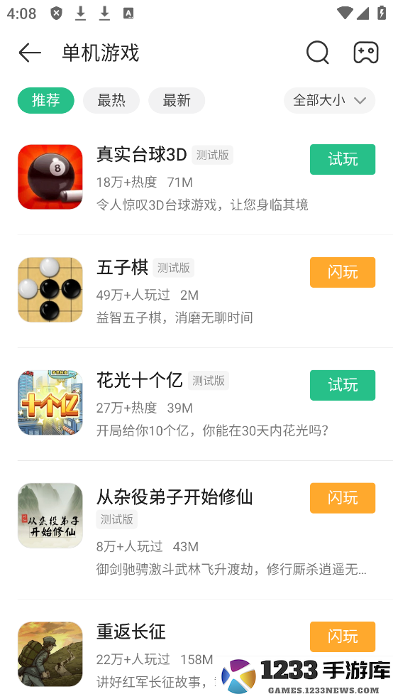 4399盒安装下载使用教程