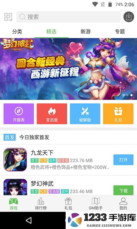 3733破解游戏盒子下载