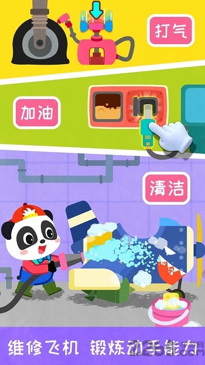 宝宝飞行员小游戏 v9.87.00.00 安卓版 2